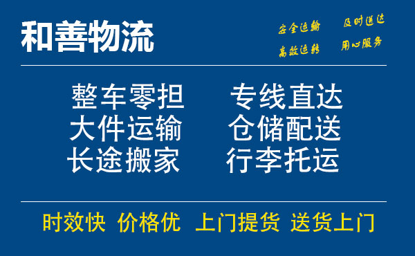 盛泽到河西物流公司-盛泽到河西物流专线